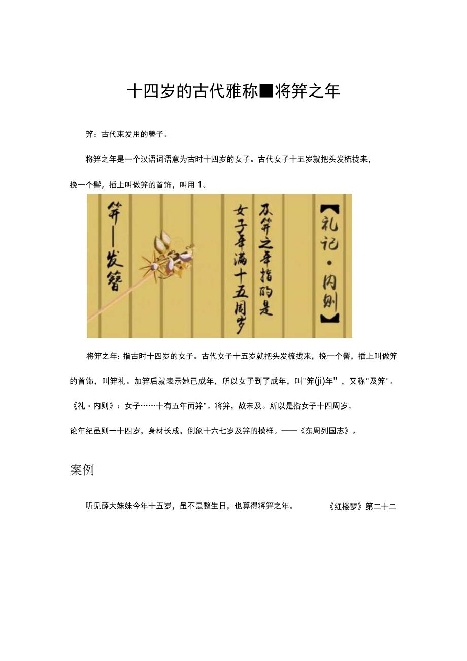 十四岁的古代雅称将笄之年.docx_第1页