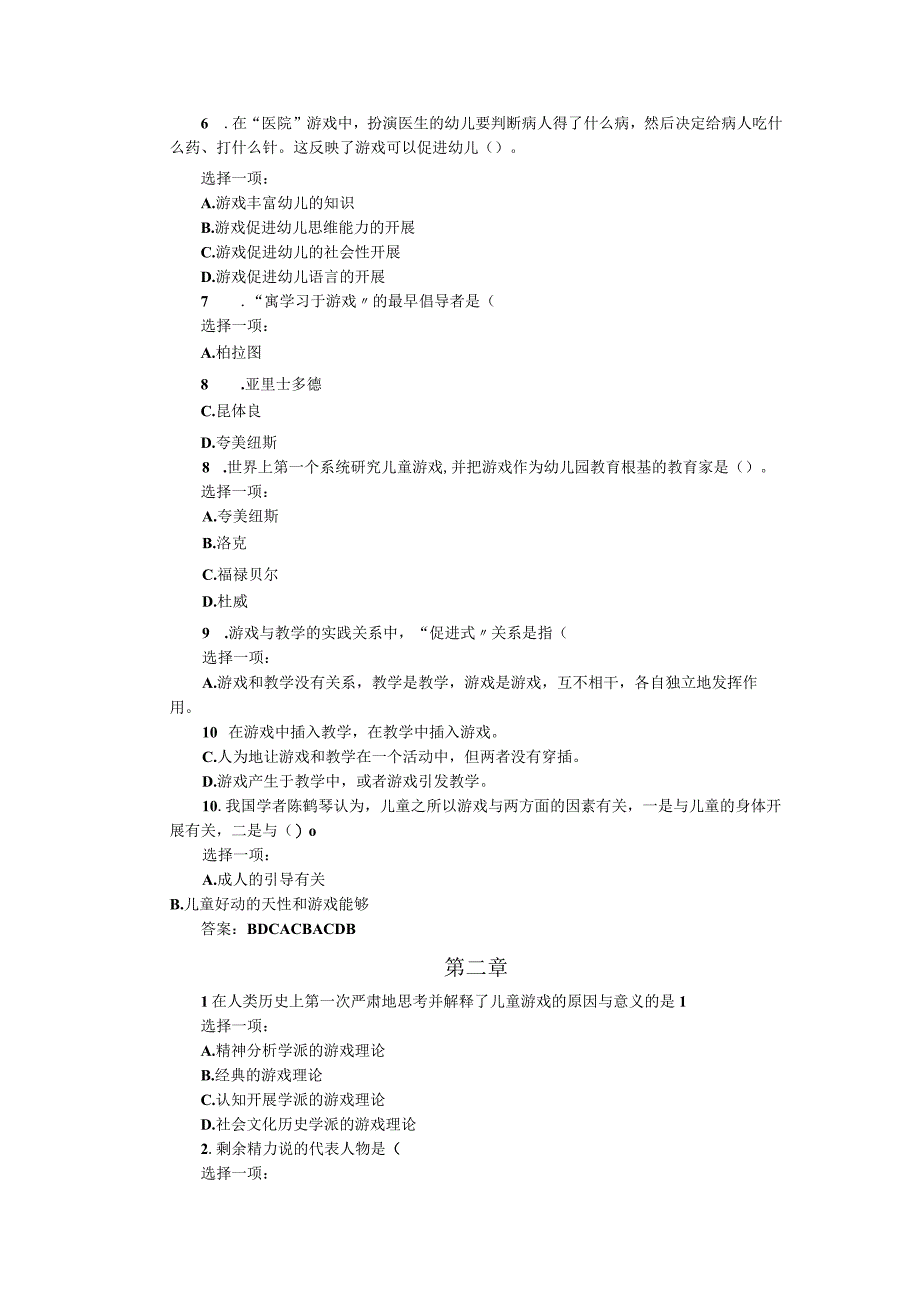 国家开放大学年学前教育本科《幼儿游戏和玩具》网上形成性考核答案.docx_第2页