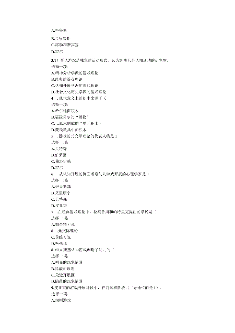 国家开放大学年学前教育本科《幼儿游戏和玩具》网上形成性考核答案.docx_第3页