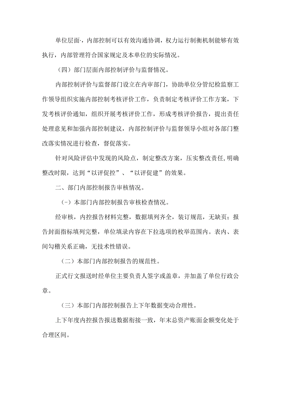 内部控制报告之行政事业单位内部控制报告范文参考.docx_第2页