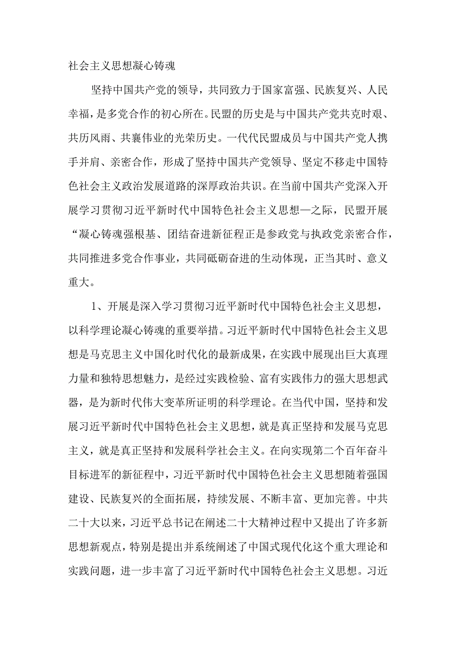 关于在开展凝心铸魂强根基团结奋进新征程教育动员会上的讲话范文.docx_第2页