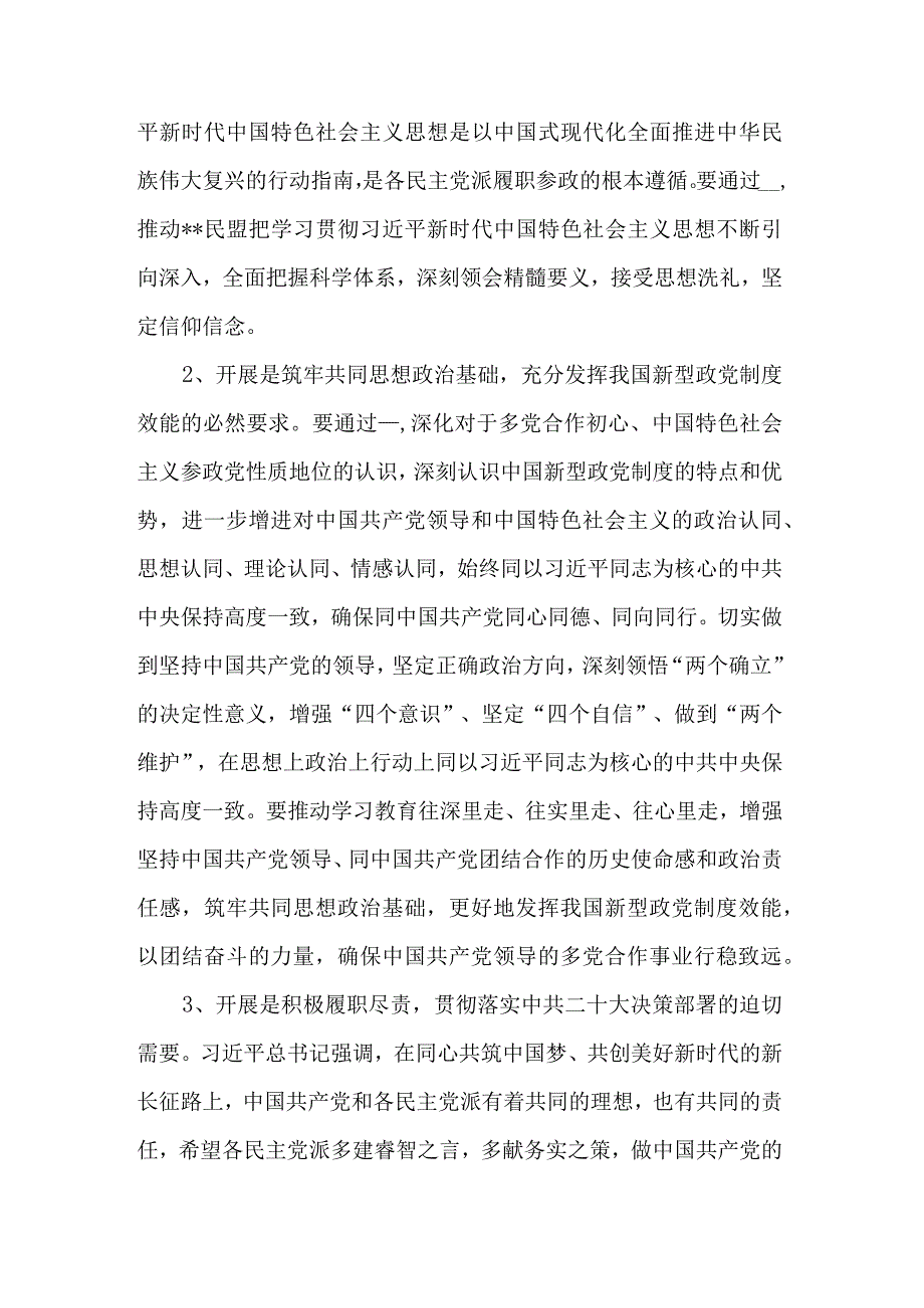 关于在开展凝心铸魂强根基团结奋进新征程教育动员会上的讲话范文.docx_第3页