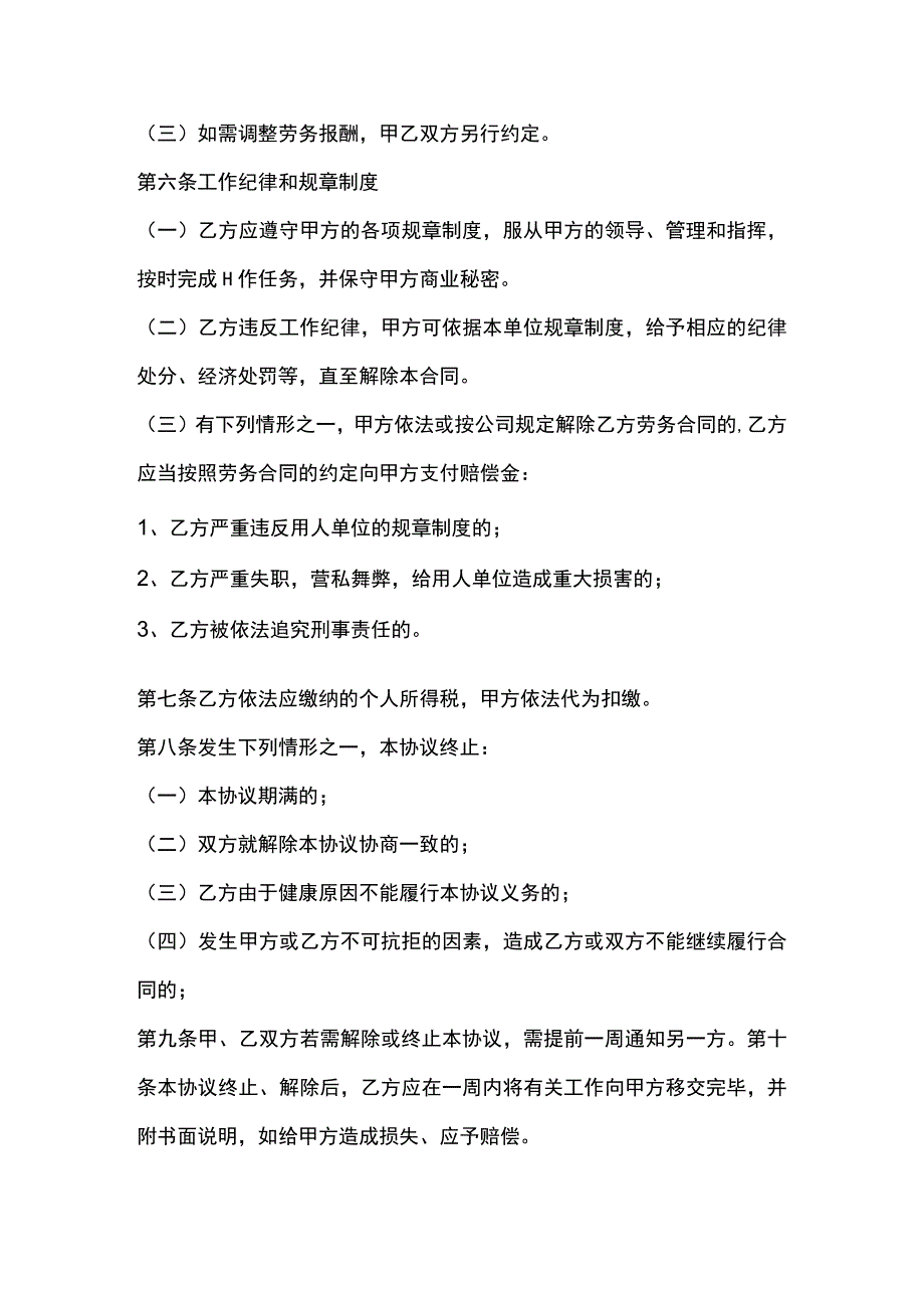 劳务合同.docx_第2页