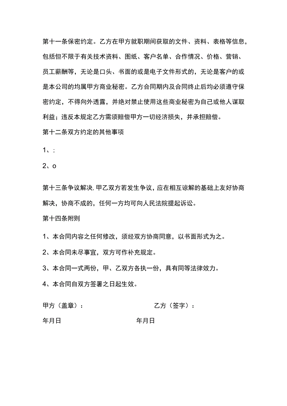 劳务合同.docx_第3页