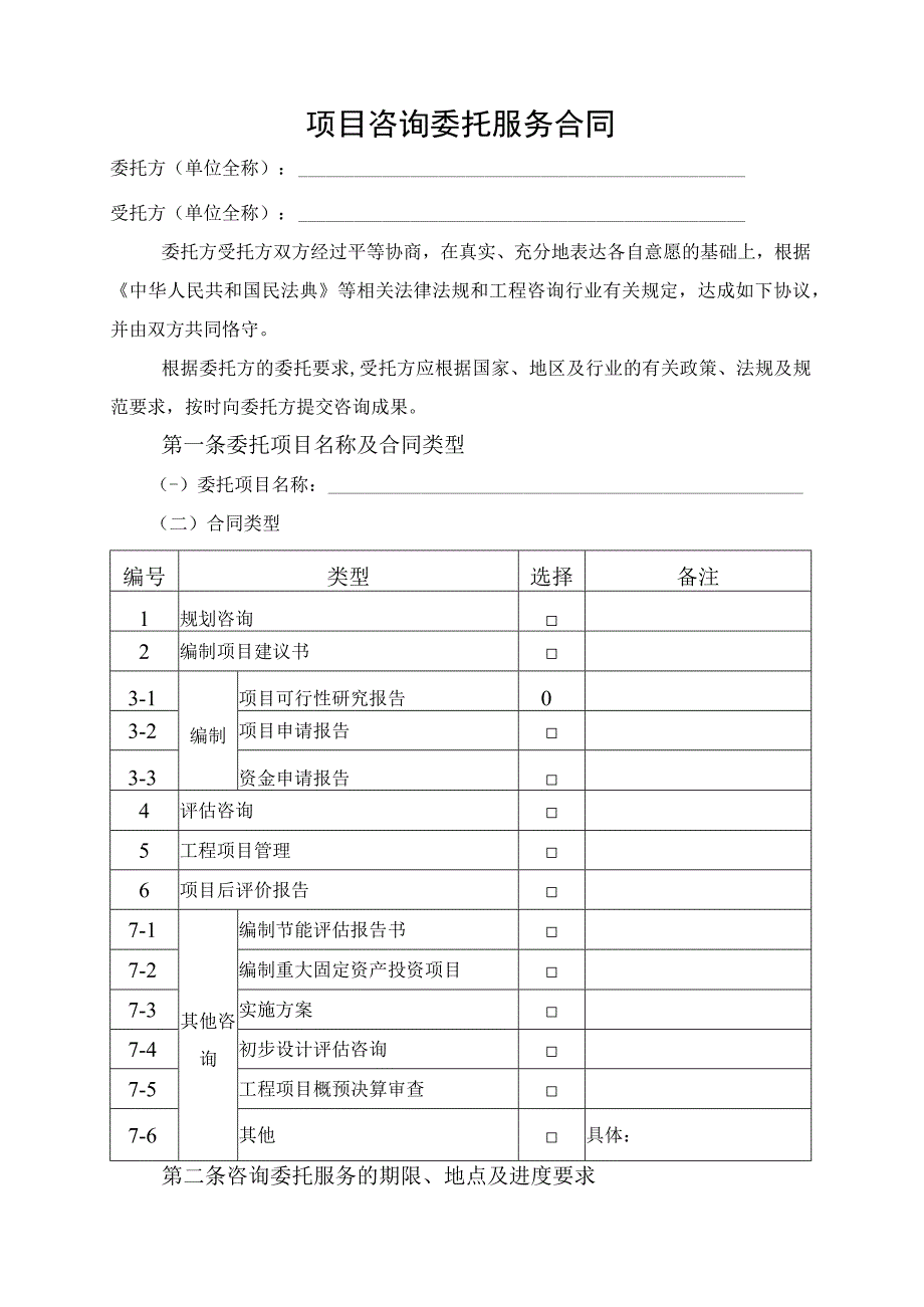 可研编写服务合同.docx_第2页