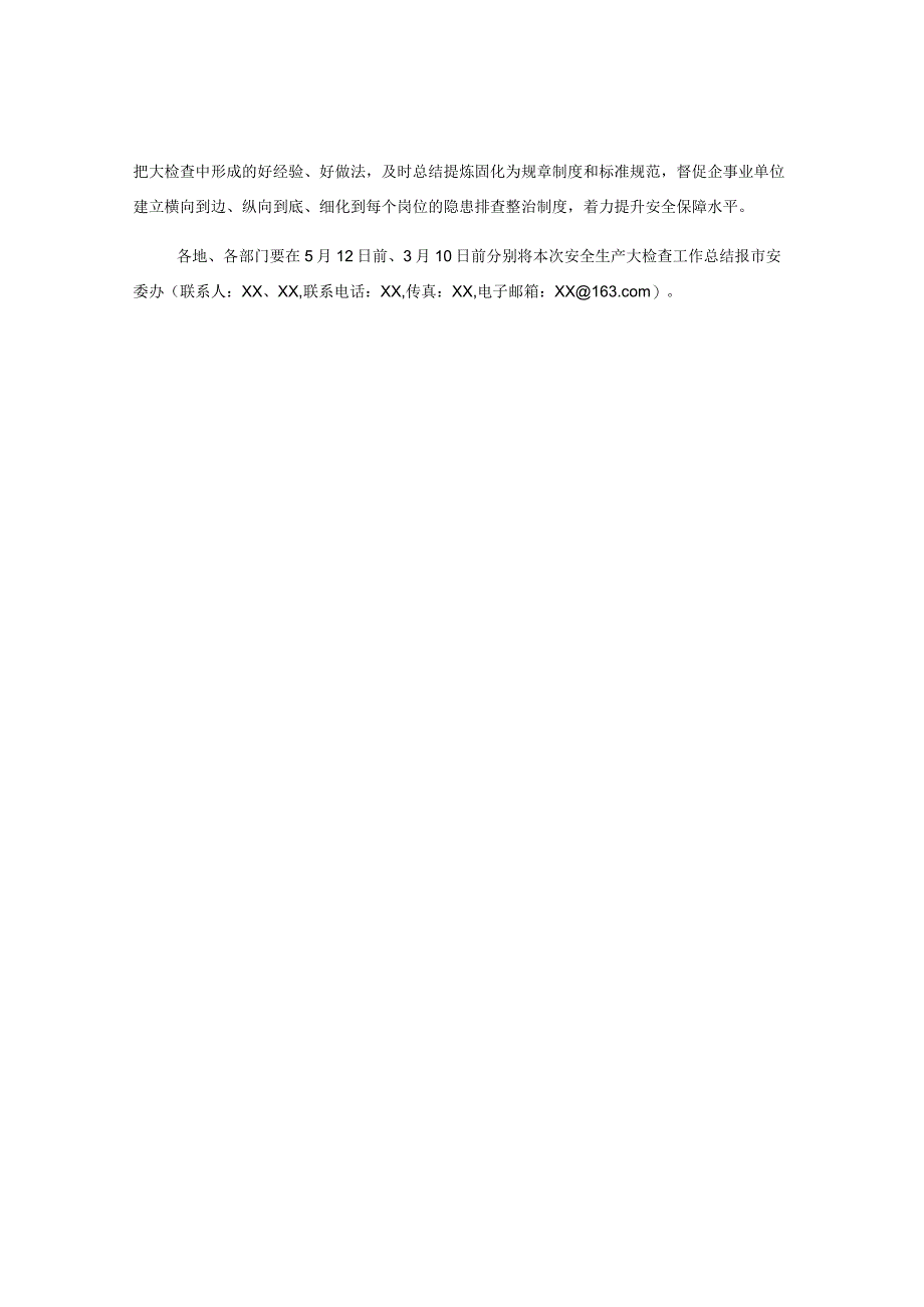 关于贯彻落实XXX市长在全市安全生产大检查电视电话会议上的讲话精神的通知.docx_第3页
