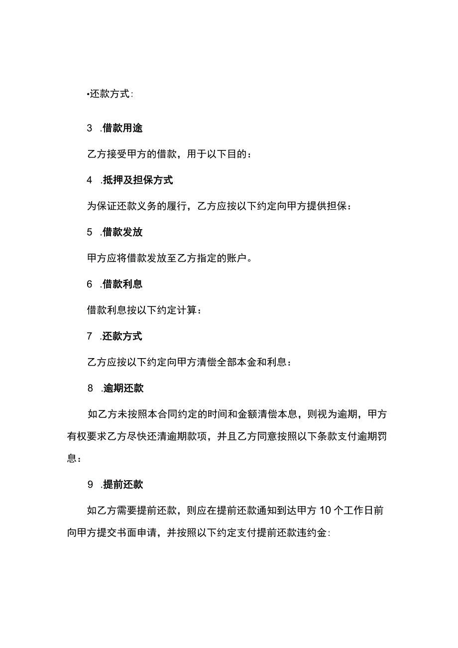 固定资产外汇借款合同官方.docx_第2页