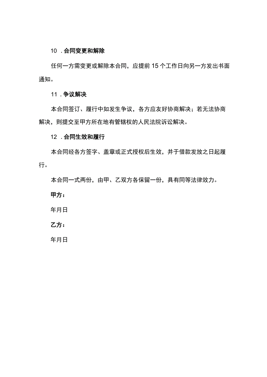 固定资产外汇借款合同官方.docx_第3页