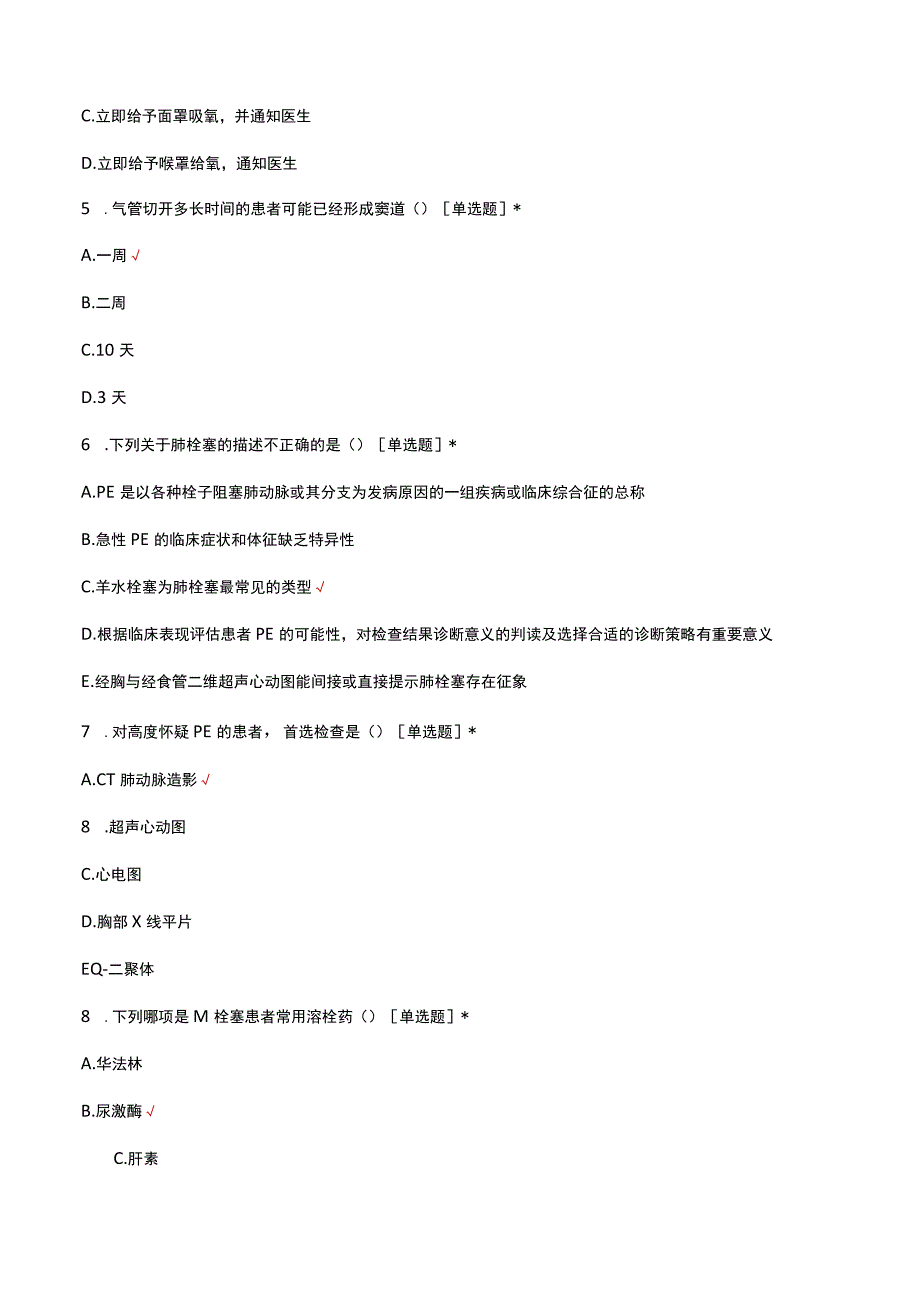 危重患者快速识别指引理论考试试题及答案.docx_第2页