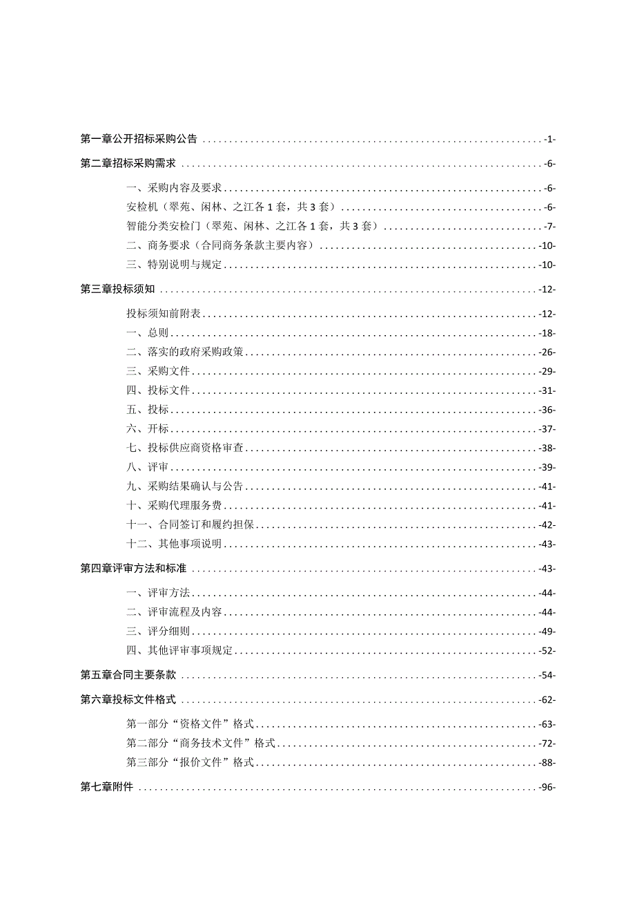 医院安检设备采购项目招标文件.docx_第2页