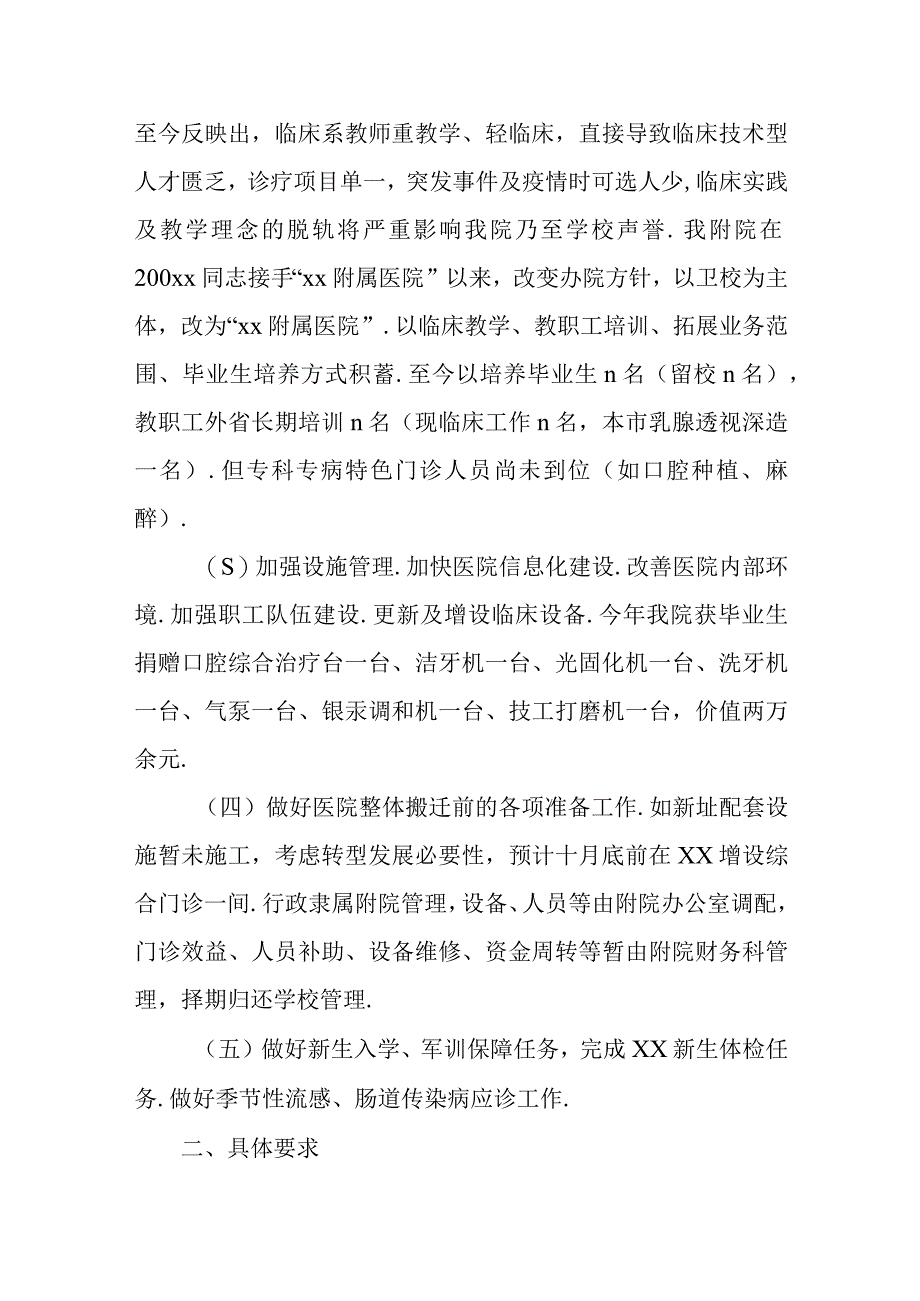 医院上半年工作总结及下半年工作计划.docx_第2页