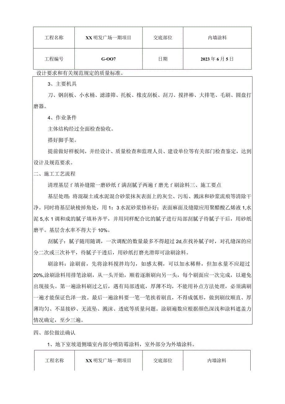 内墙涂料技术交底.docx_第2页