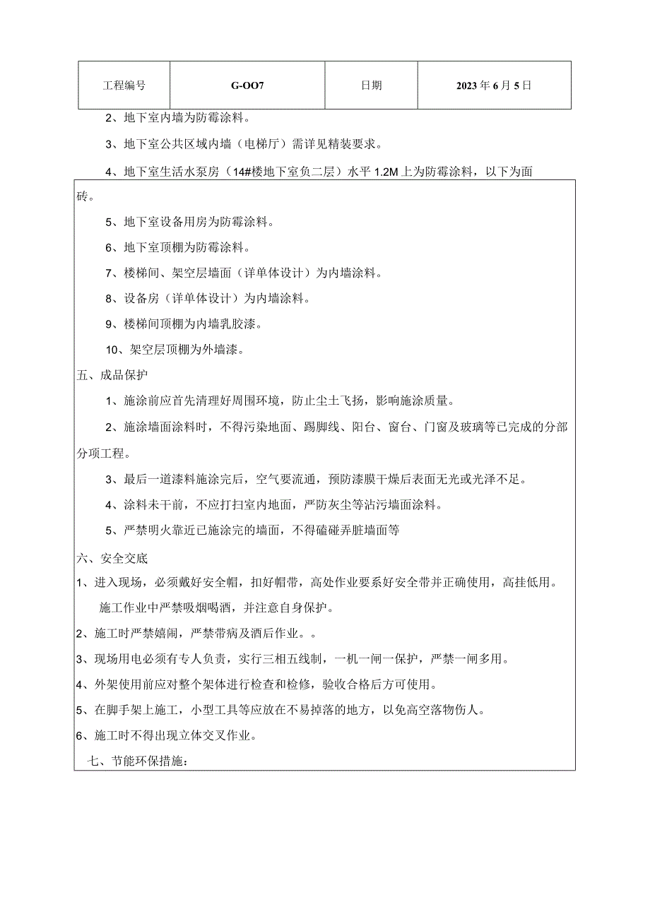 内墙涂料技术交底.docx_第3页