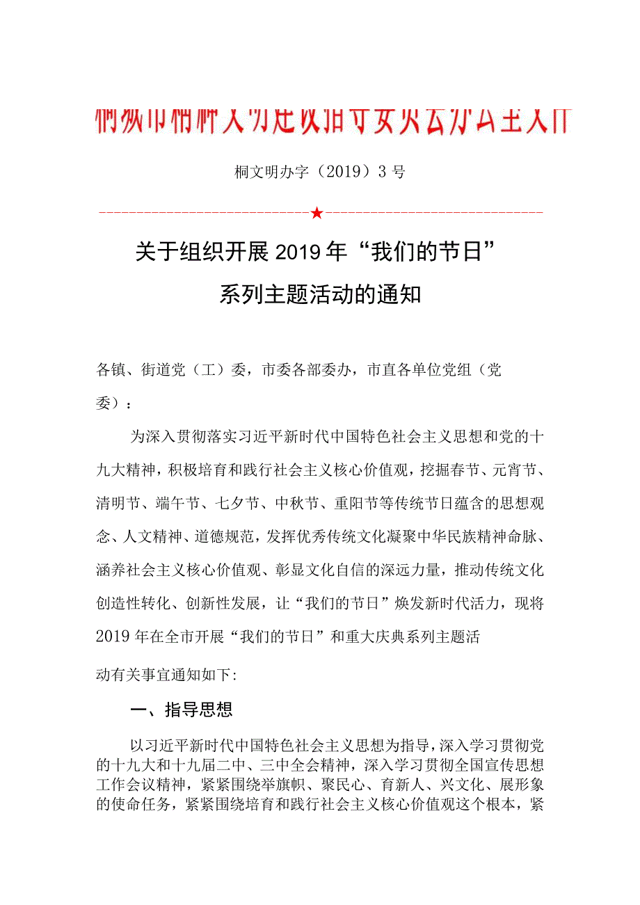 关于组织开展 2019年我们的节日系列主题活动的通知范本.docx_第1页