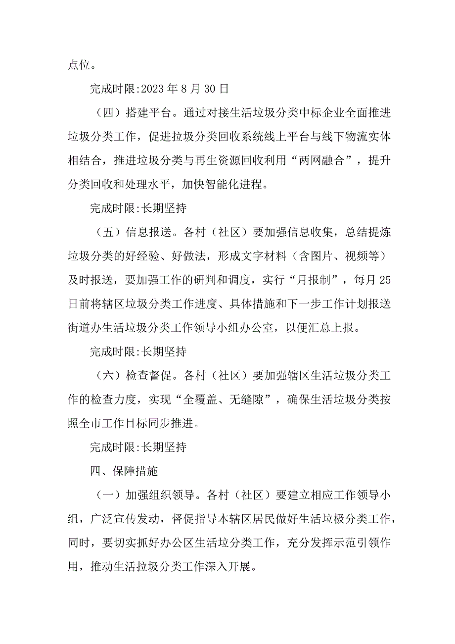 国企单位2023年生活垃圾分类实施方案 汇编4份.docx_第2页