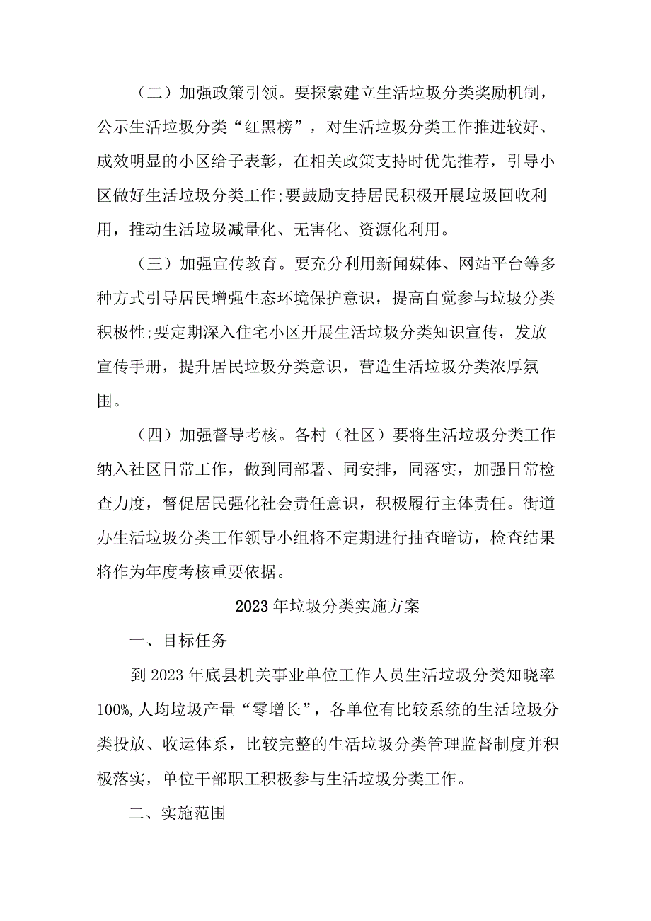 国企单位2023年生活垃圾分类实施方案 汇编4份.docx_第3页