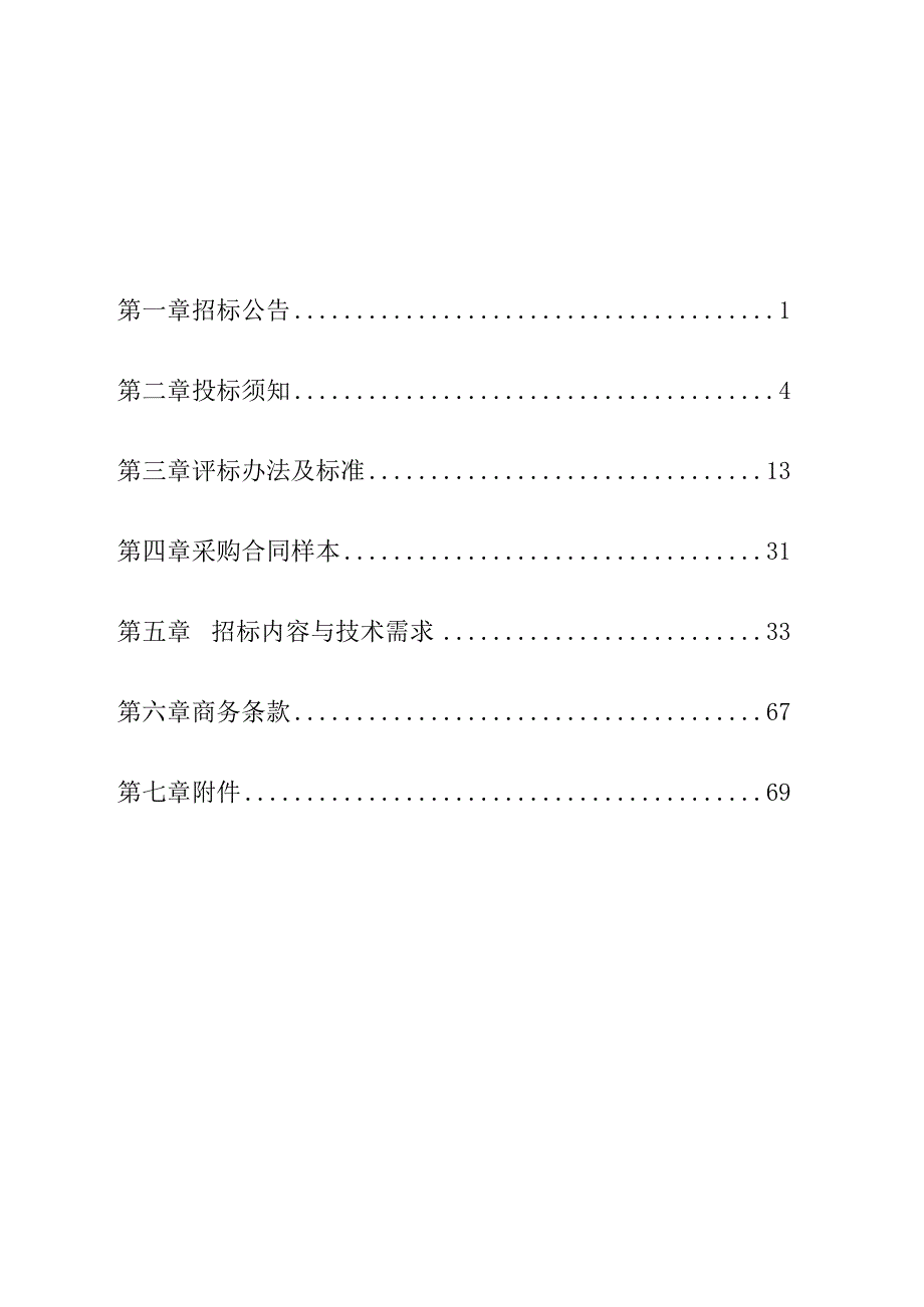 医院医疗健康集团慈溪市人民医院医务人事管理系统等服务采购项目招标文件.docx_第2页