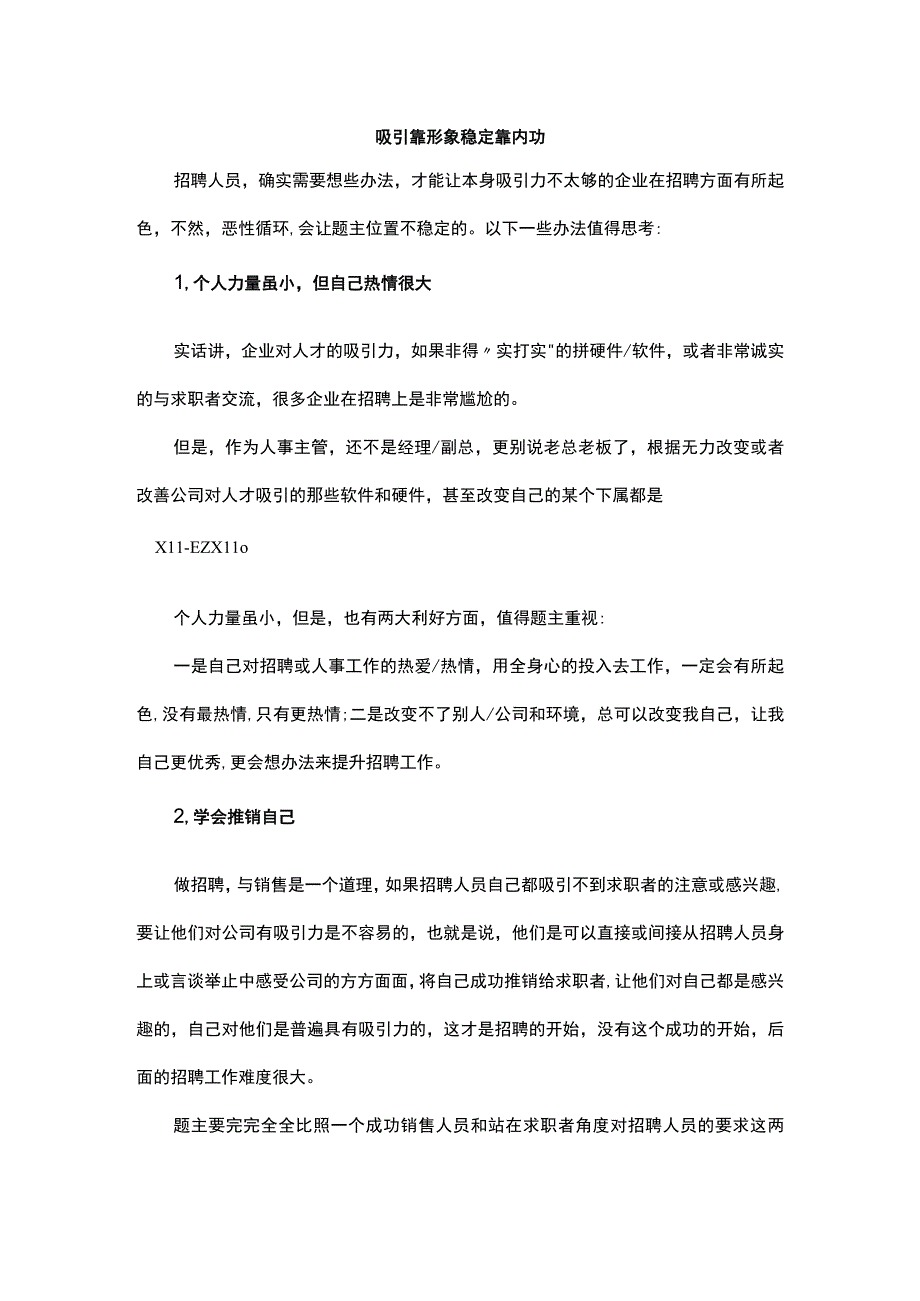 吸引靠形象稳定靠内功.docx_第1页