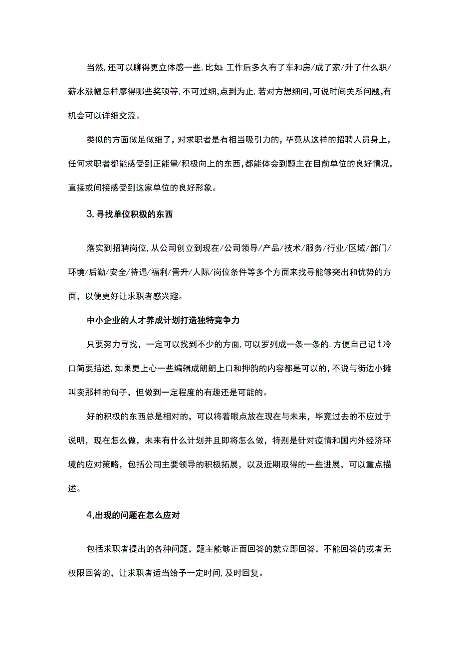 吸引靠形象稳定靠内功.docx_第3页