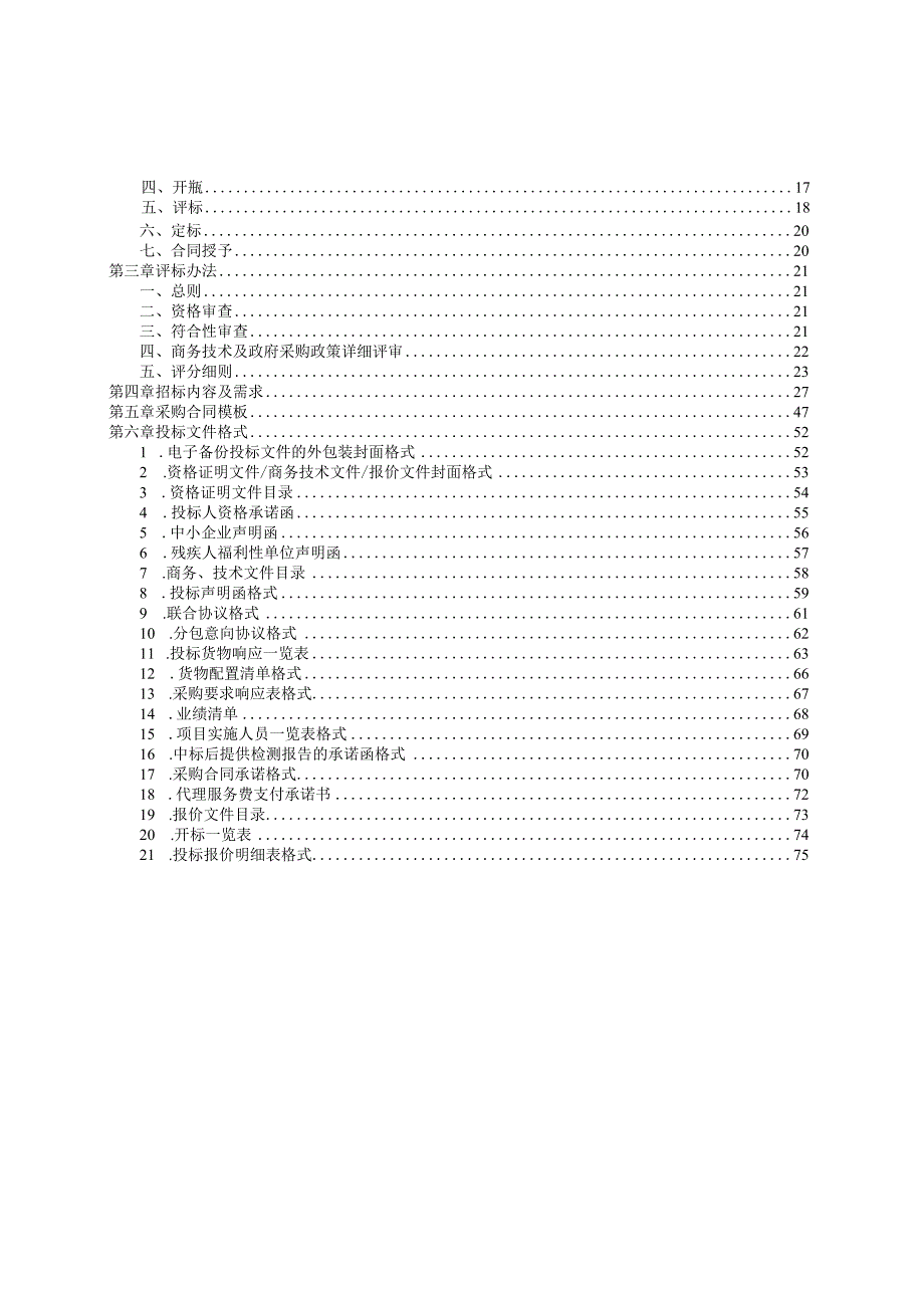 医科大学附属第一医院门诊家具项目招标文件.docx_第2页