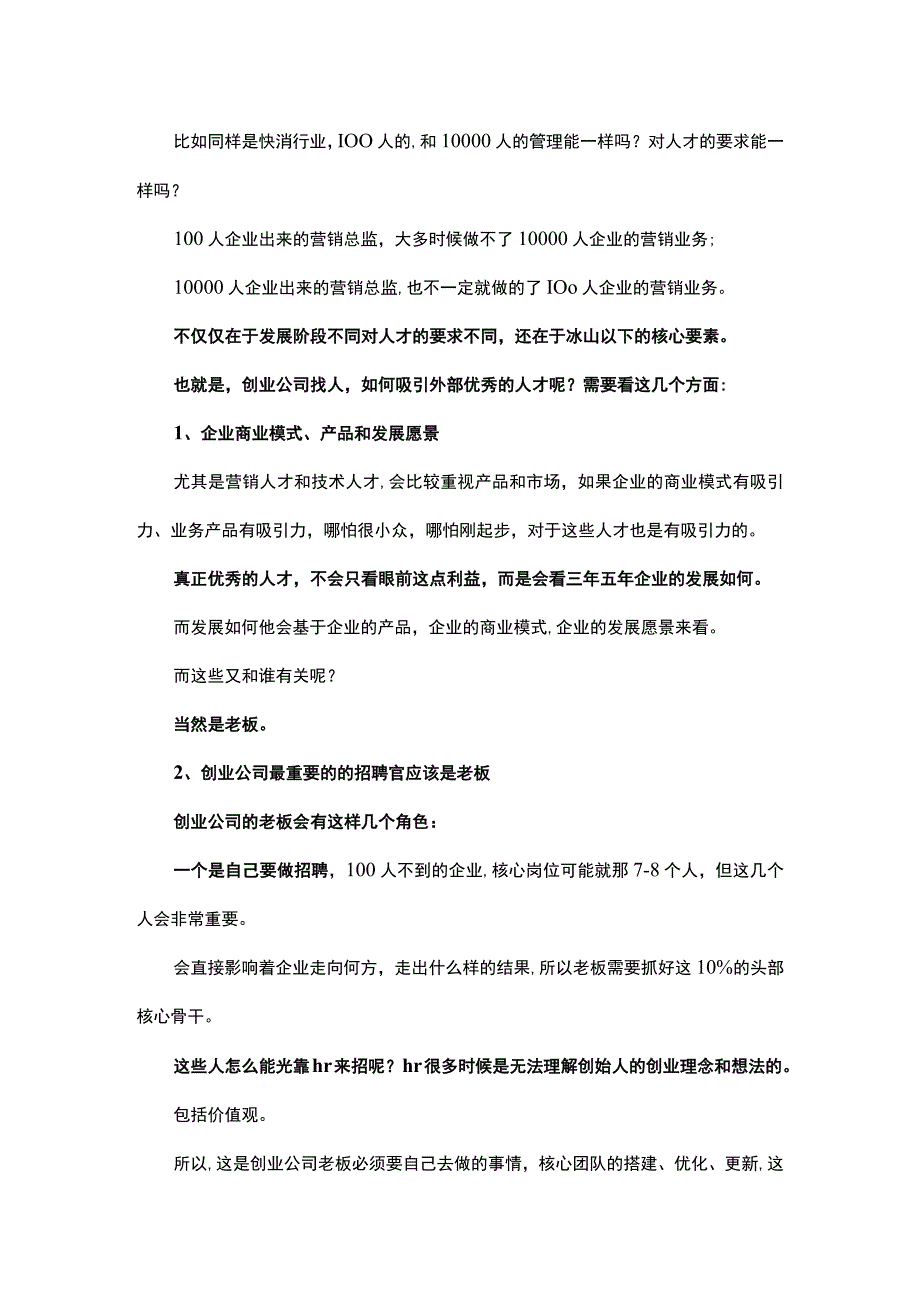 创业公司该如何招聘和吸引人才.docx_第2页