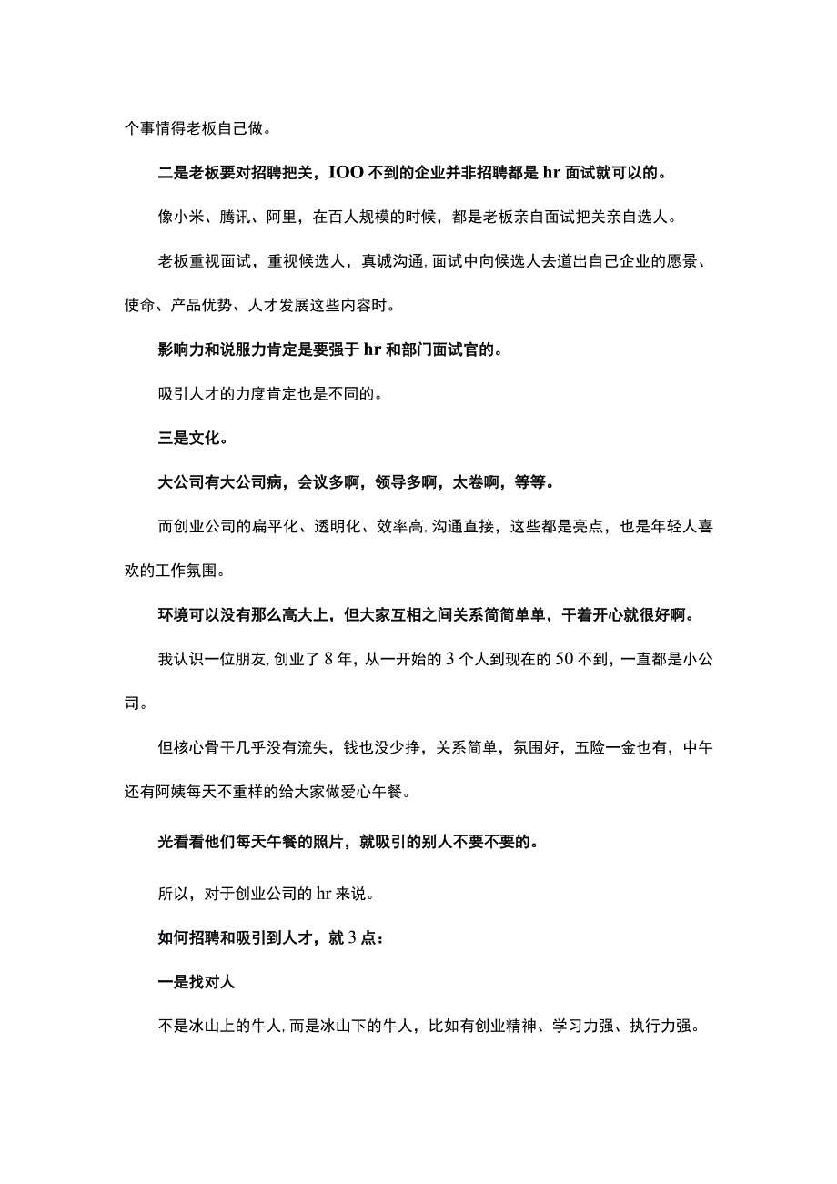 创业公司该如何招聘和吸引人才.docx_第3页