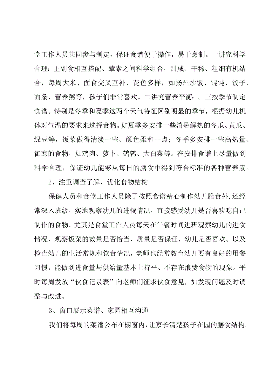 医生工作计划怎么写202328篇.docx_第3页