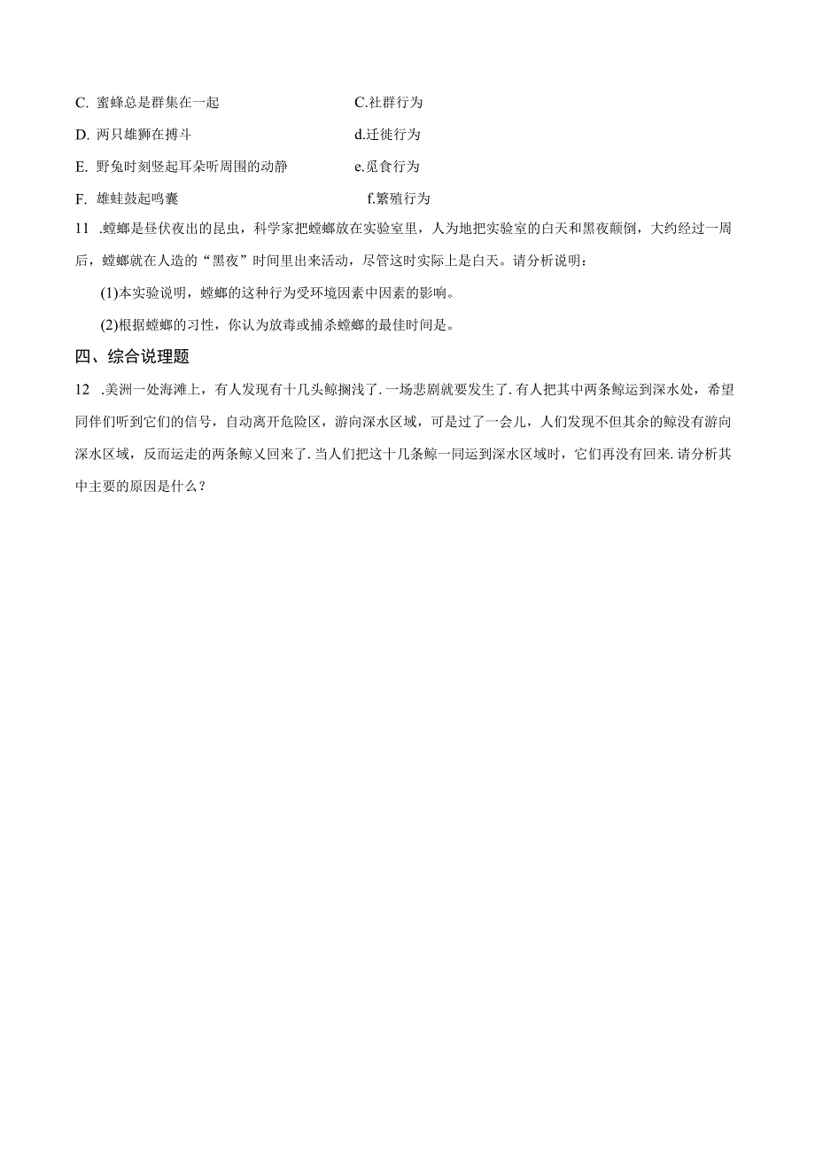 华师大版八下 71动物的行为 随堂练习含解析公开课教案教学设计课件资料.docx_第2页