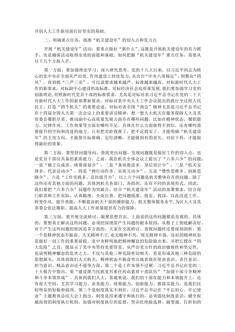 区人大常委会党组书记主任在区人大常委会机关建设年部署推进会上的讲话.docx_第2页