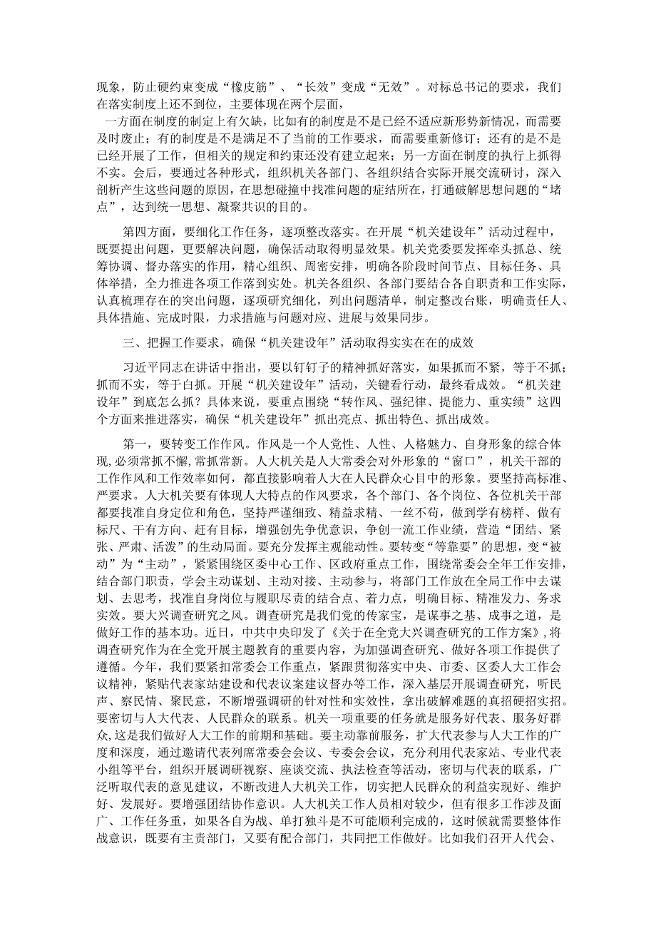 区人大常委会党组书记主任在区人大常委会机关建设年部署推进会上的讲话.docx_第3页