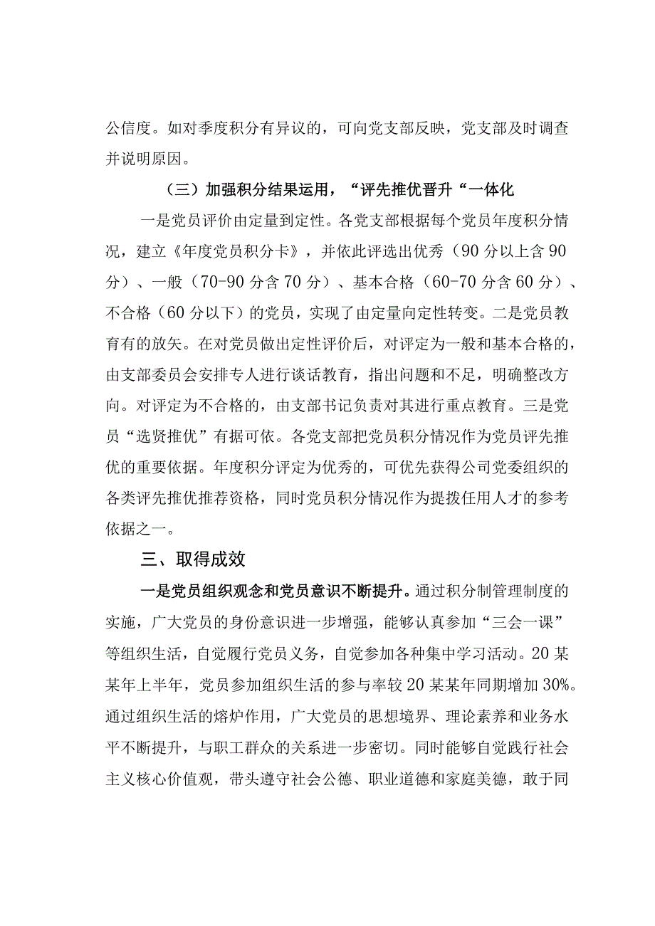 国电某某公司党员积分制管理推进支部标准化建设经验交流材料.docx_第3页