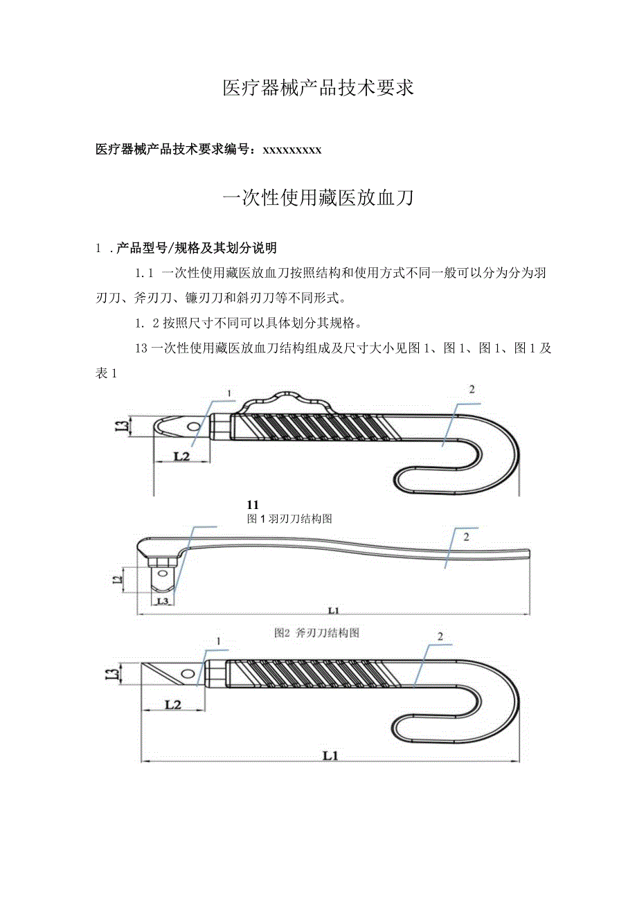 医疗器械产品技术要求.docx_第1页