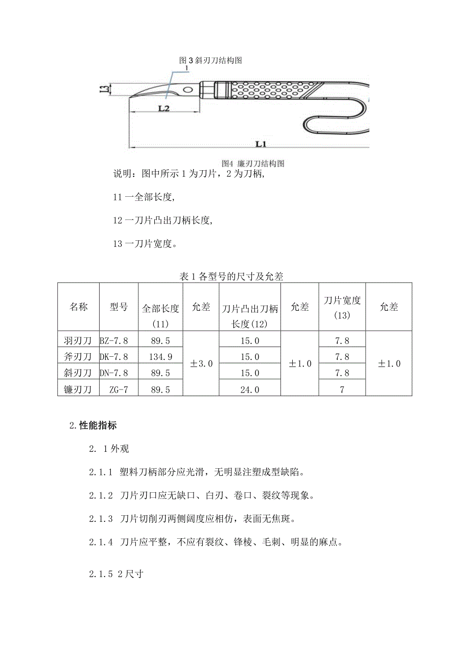 医疗器械产品技术要求.docx_第2页