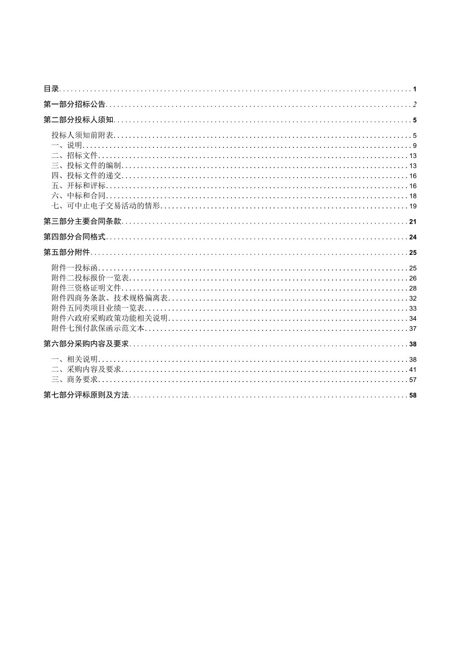 医科大学课程拍摄制作和运行服务2023年度项目招标文件.docx_第2页