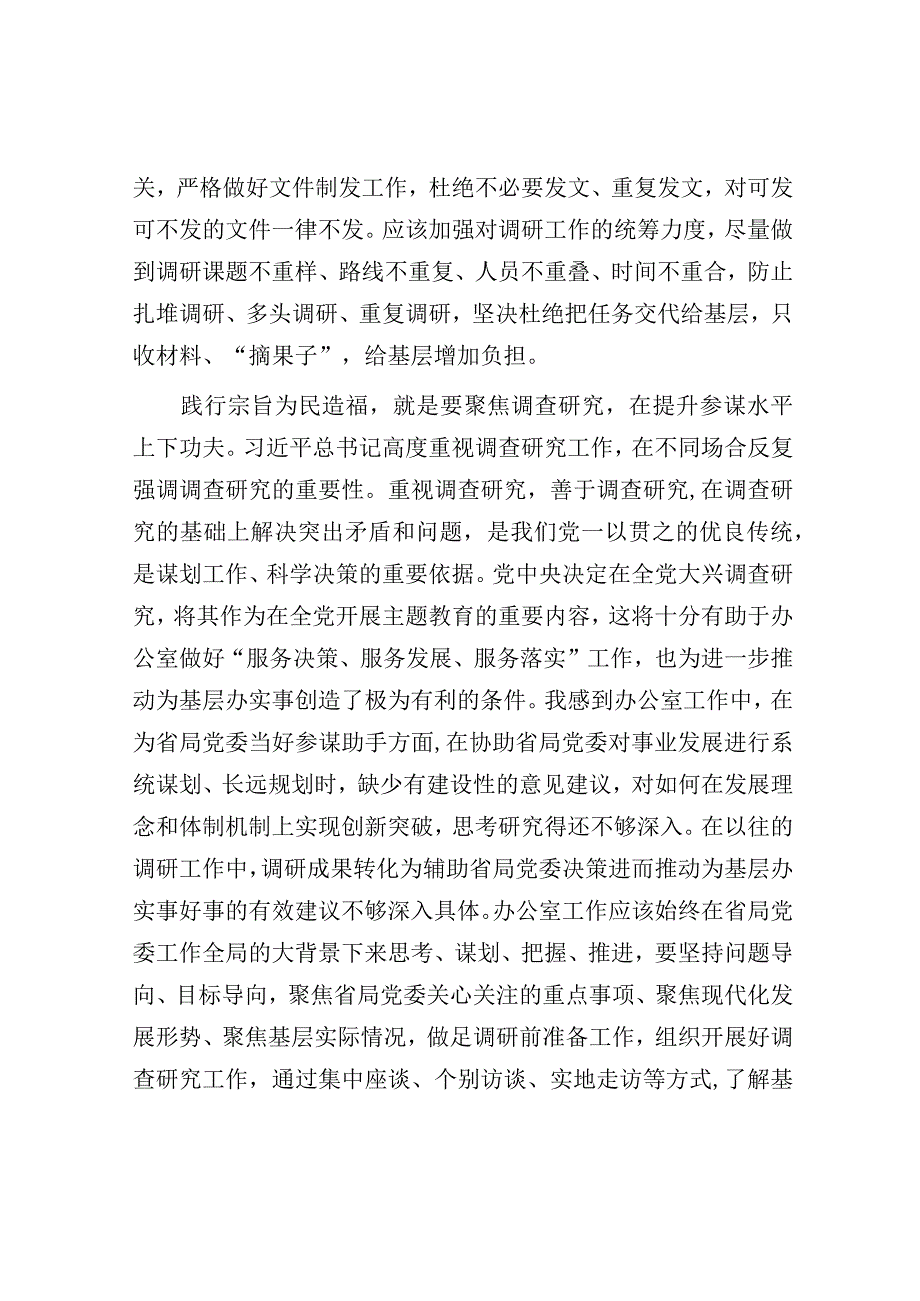 办公室主任专题读书班发言材料.docx_第3页