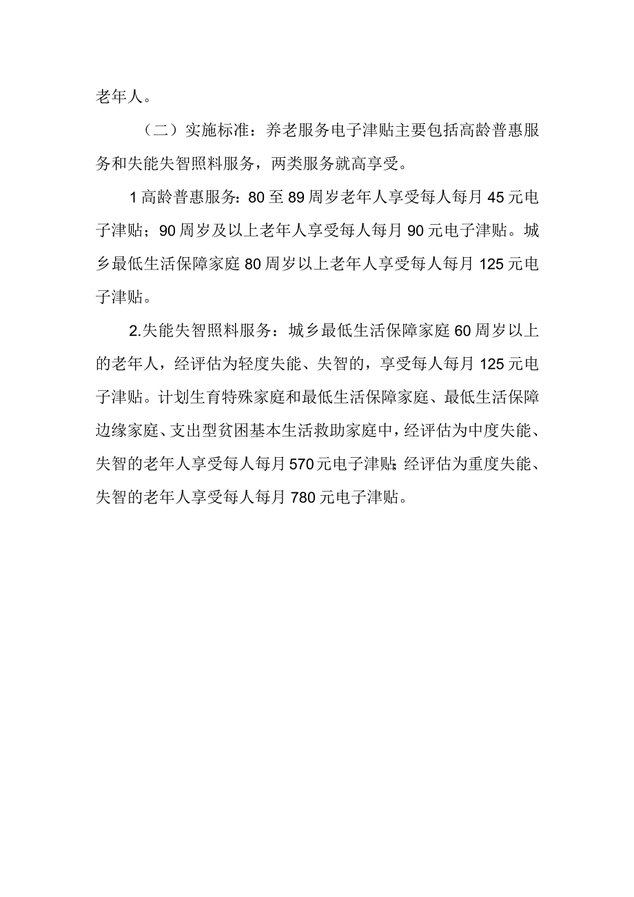 养老服务电子津贴制度实施办法.docx_第2页