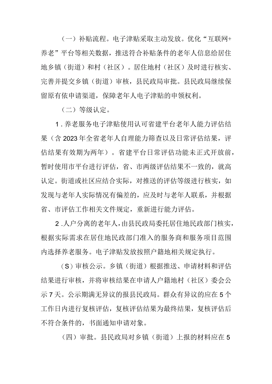 养老服务电子津贴制度实施办法.docx_第3页