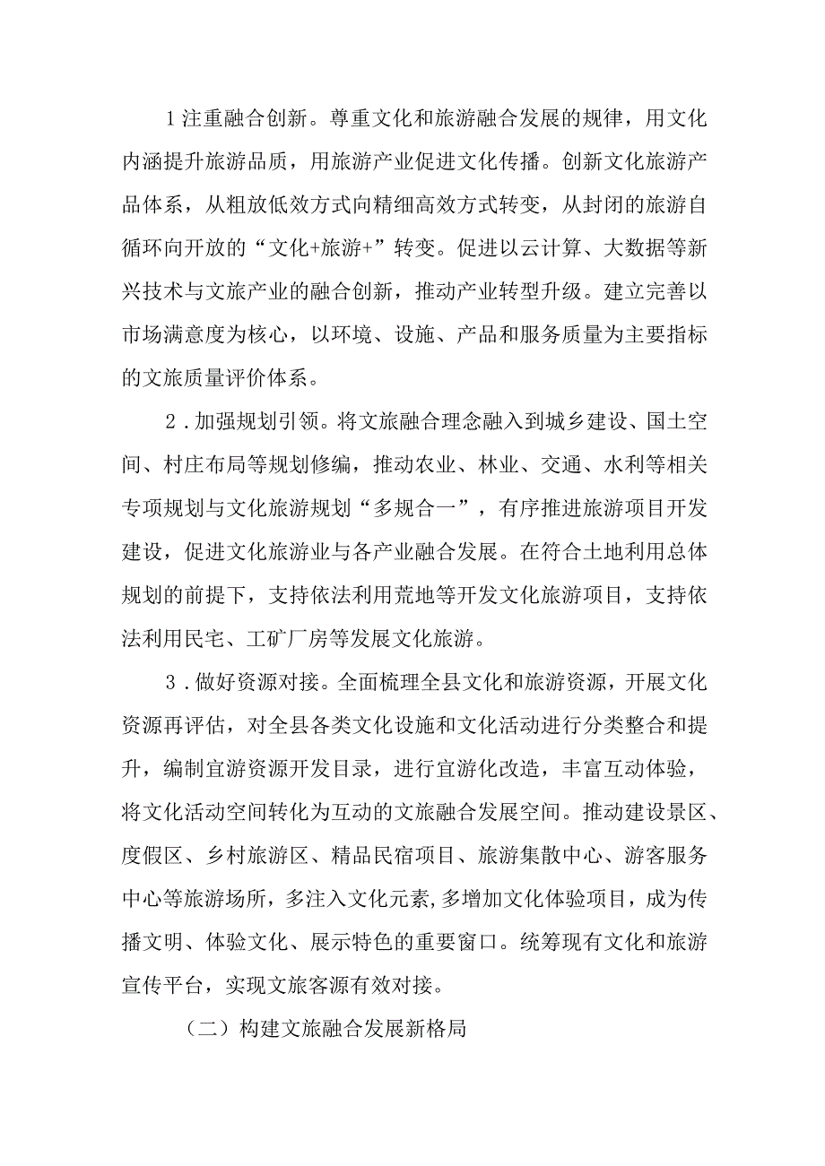 关于进一步加快推进文旅融合发展的实施意见.docx_第2页