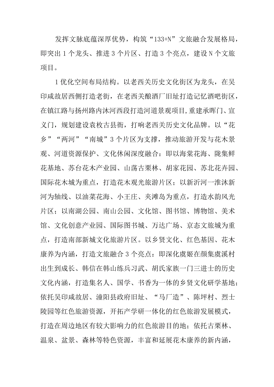 关于进一步加快推进文旅融合发展的实施意见.docx_第3页