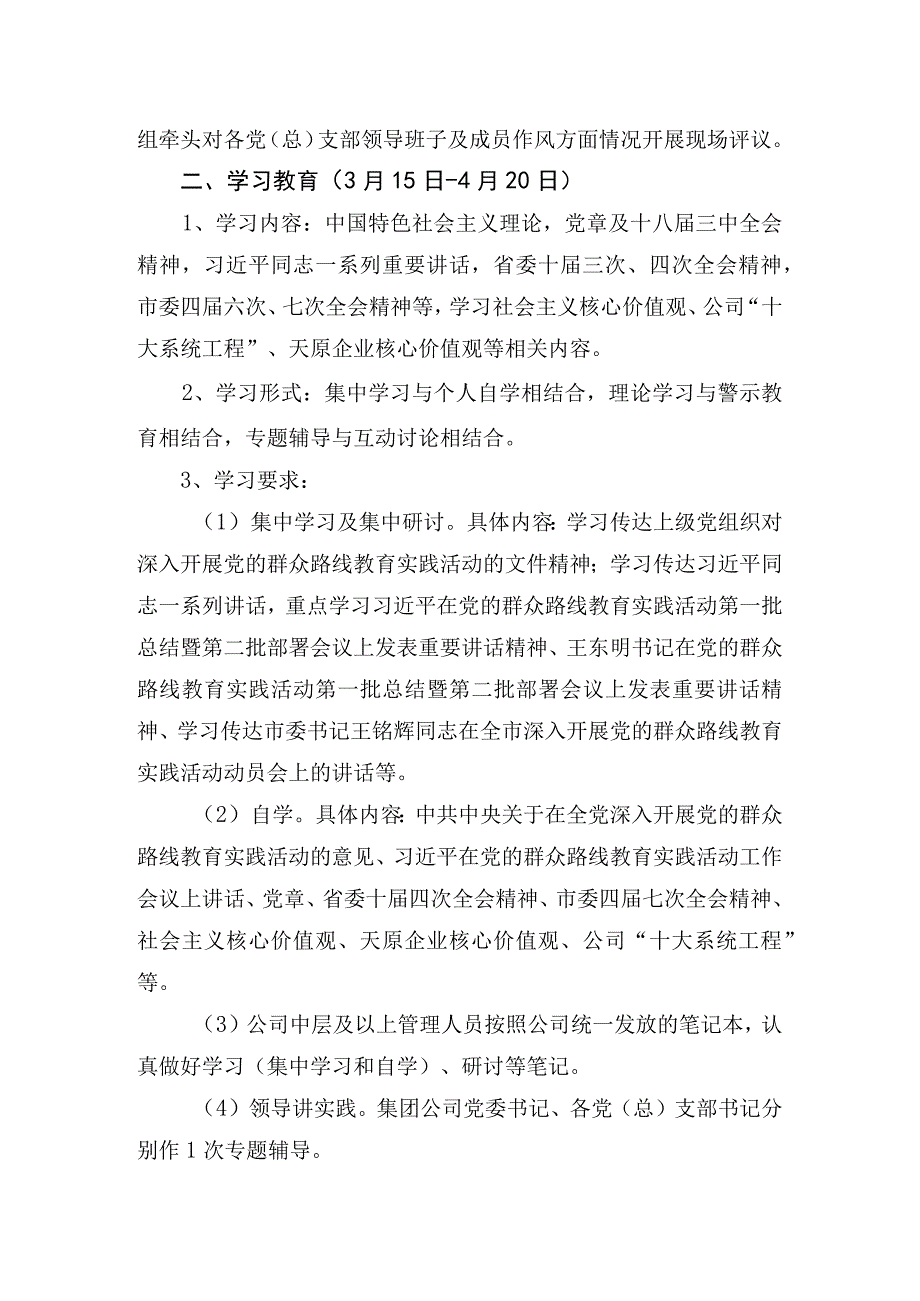 关于认真做好党的群众路线教育实践活动 学习教育 听取意见环节工作的通知.docx_第2页