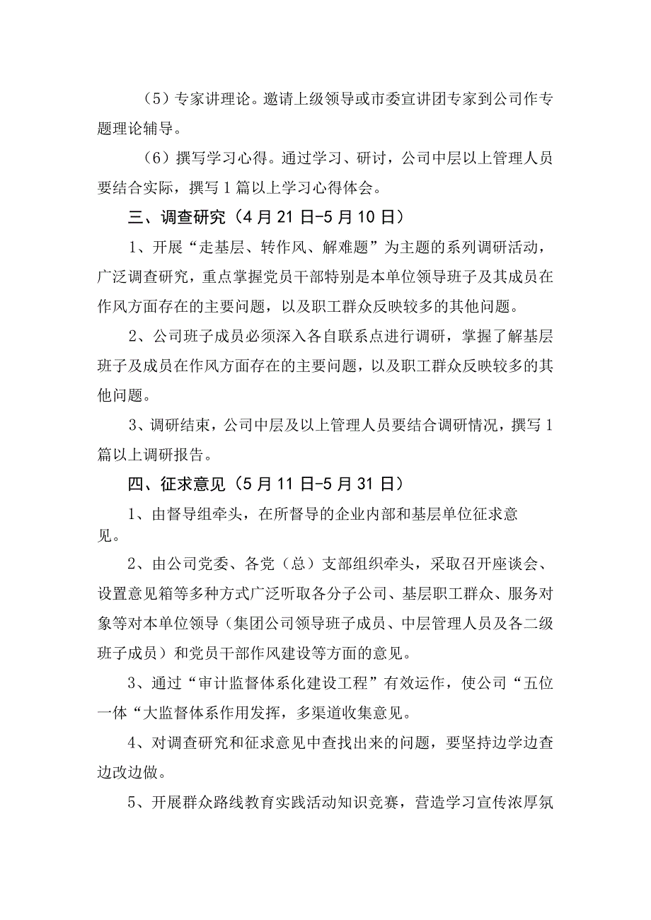 关于认真做好党的群众路线教育实践活动 学习教育 听取意见环节工作的通知.docx_第3页