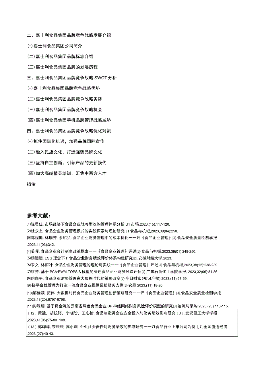 嘉士利食品集团品牌竞争战略问题分析开题报告文献综述含提纲.docx_第3页