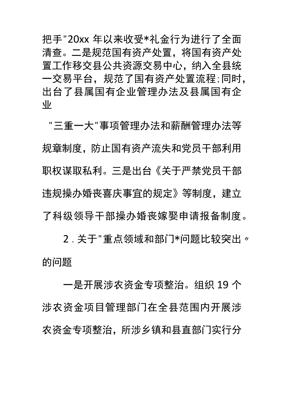 反馈问题整改情况报告完整版.docx_第3页