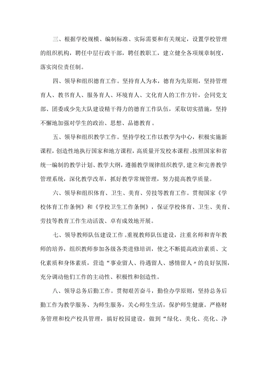 副校长岗位说明书3篇.docx_第2页