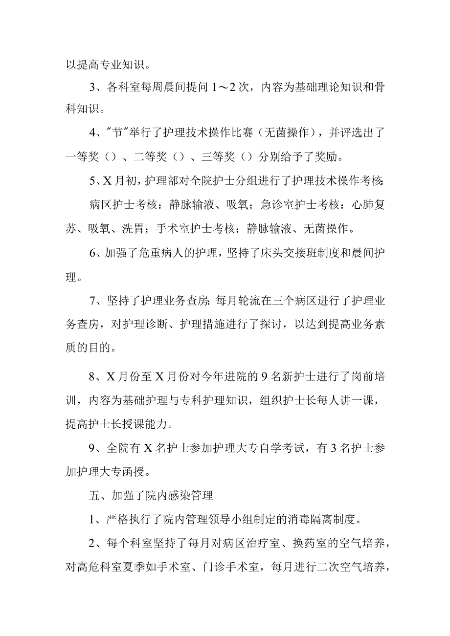 医院护理工作总结及工作计划汇编6篇.docx_第3页