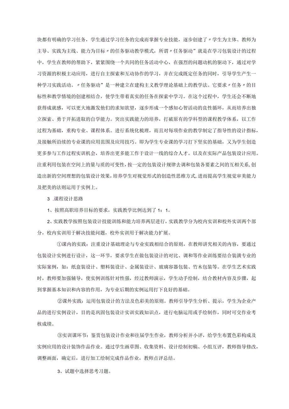 包装设计课程标准.docx_第2页