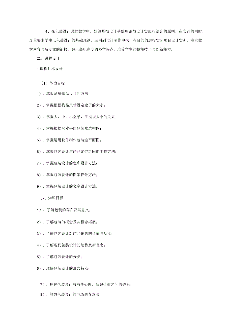 包装设计课程标准.docx_第3页