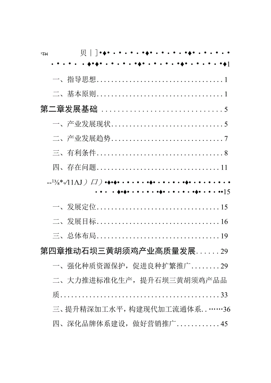 博罗县石坝三黄胡须鸡产业发展规划20232026征求意见稿.docx_第2页