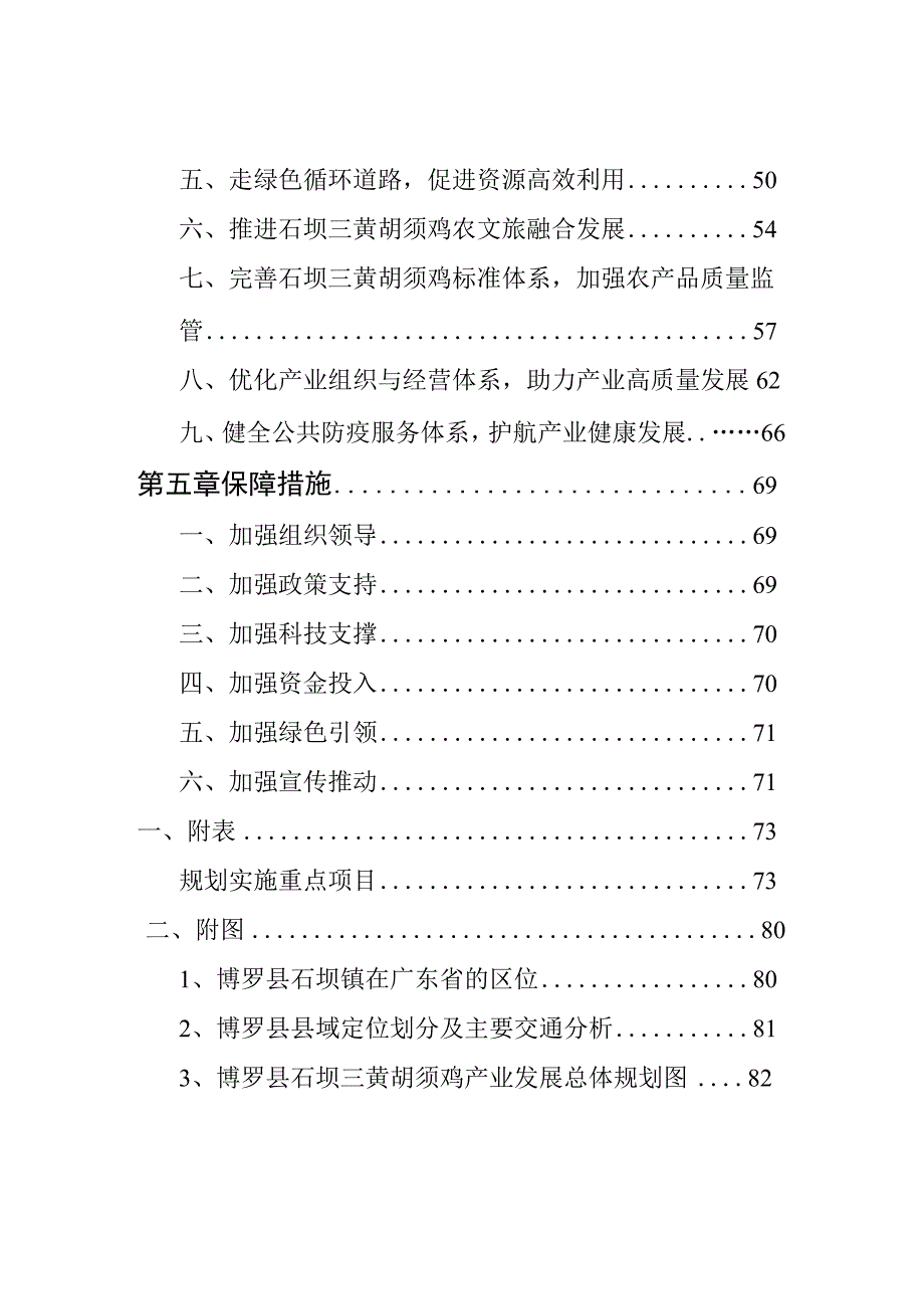 博罗县石坝三黄胡须鸡产业发展规划20232026征求意见稿.docx_第3页