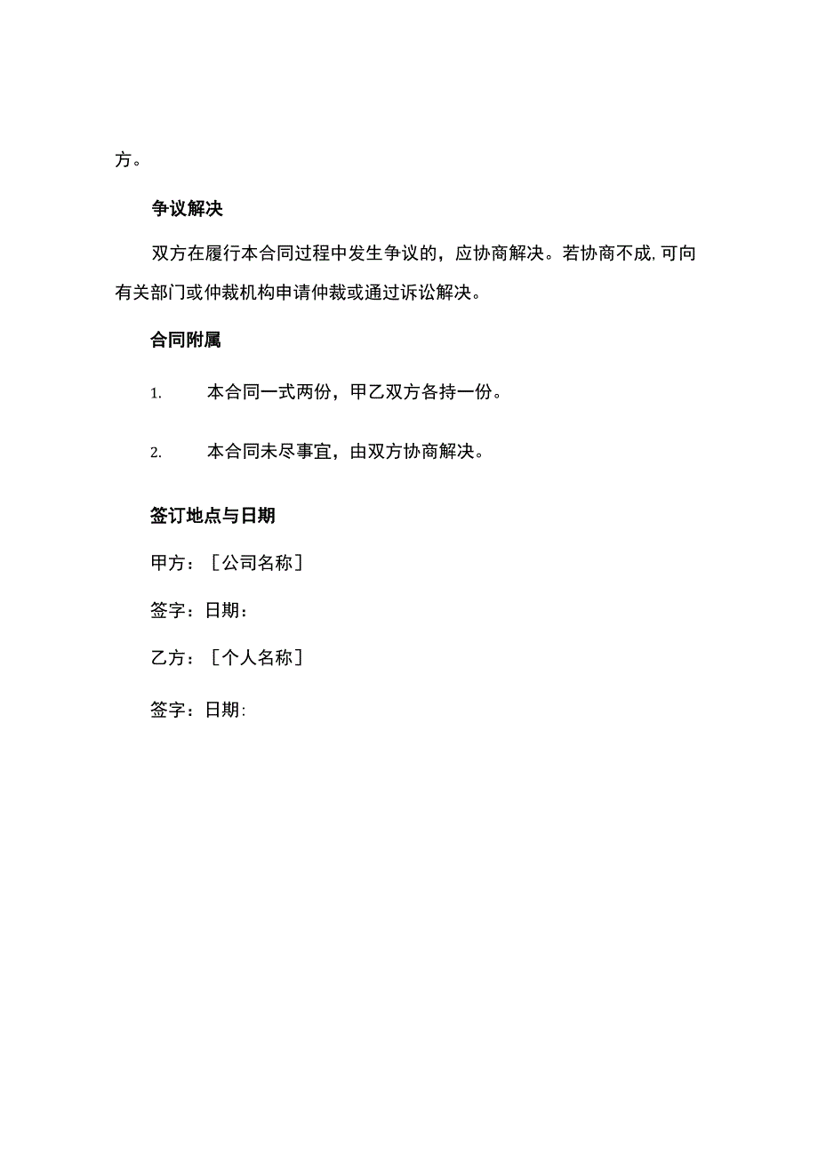 商务咨询费合同书.docx_第3页